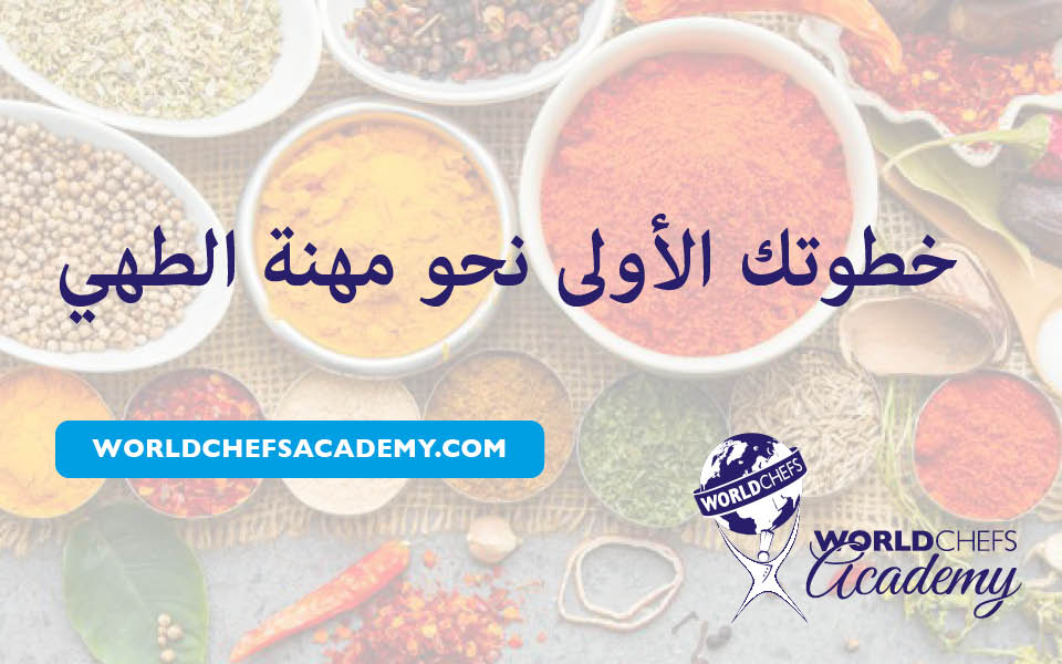 Worldchefs Academy Arabic Advisors and Arabic Pre-Commis Chef Course in the News